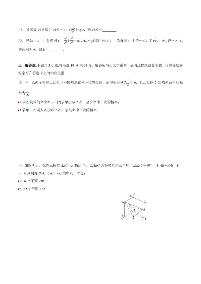 2024年全国普通高等学校运动训练、武术与民族传统体育单招考试数学模拟试卷17_006体育资料_数学2018-2025真题+57套模拟卷_2024（新考纲）全国体育单招全真模拟卷（数学）（51套）