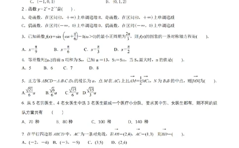 2024年全国普通高等学校运动训练、武术与民族传统体育单招考试数学模拟试卷17_006体育资料_数学2018-2025真题+57套模拟卷_2024（新考纲）全国体育单招全真模拟卷（数学）（51套）