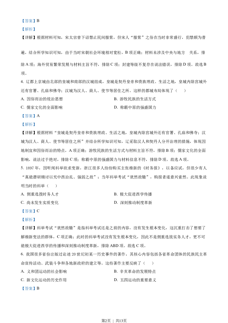 2022年高考历史试卷（天津）（解析卷）_历史历年高考真题_新&middot;Word版2008-2025&middot;高考历史真题_历史（按试卷类型分类）2008-2025_自主命题卷&middot;历史（2008-2025）_天津自主命题&middot;历史（2008-2024）