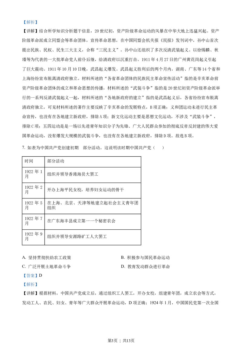 2022年高考历史试卷（天津）（解析卷）_历史历年高考真题_新&middot;Word版2008-2025&middot;高考历史真题_历史（按试卷类型分类）2008-2025_自主命题卷&middot;历史（2008-2025）_天津自主命题&middot;历史（2008-2024）