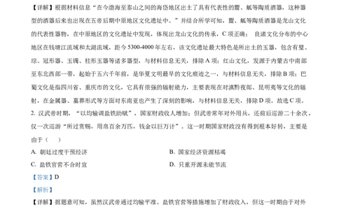 2022年高考历史试卷（天津）（解析卷）_历史历年高考真题_新&middot;Word版2008-2025&middot;高考历史真题_历史（按试卷类型分类）2008-2025_自主命题卷&middot;历史（2008-2025）_天津自主命题&middot;历史（2008-2024）