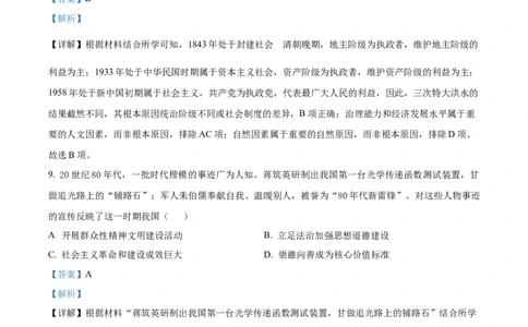 2022年高考历史试卷（天津）（解析卷）_历史历年高考真题_新&middot;Word版2008-2025&middot;高考历史真题_历史（按试卷类型分类）2008-2025_自主命题卷&middot;历史（2008-2025）_天津自主命题&middot;历史（2008-2024）