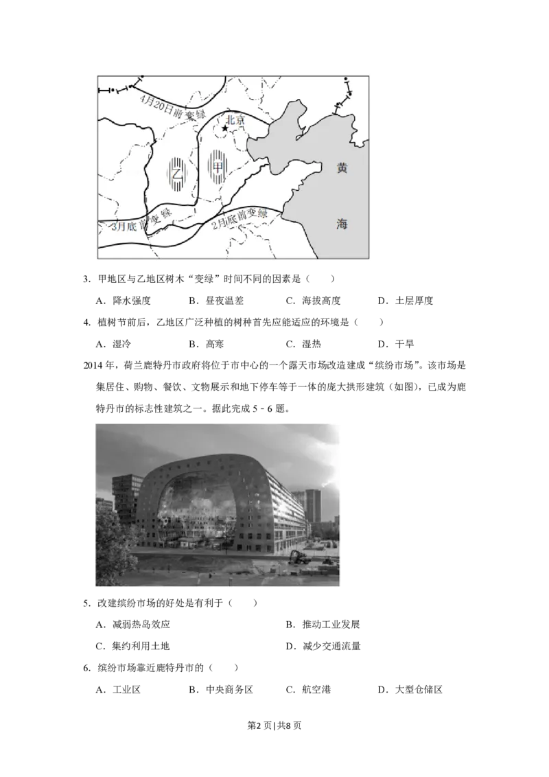 2021年高考地理试卷（重庆）（空白卷）_地理历年高考真题_新&middot;PDF版2008-2025&middot;高考地理真题_地理（按试卷类型分类）2008-2025_自主命题卷&middot;地理（2008-2025）