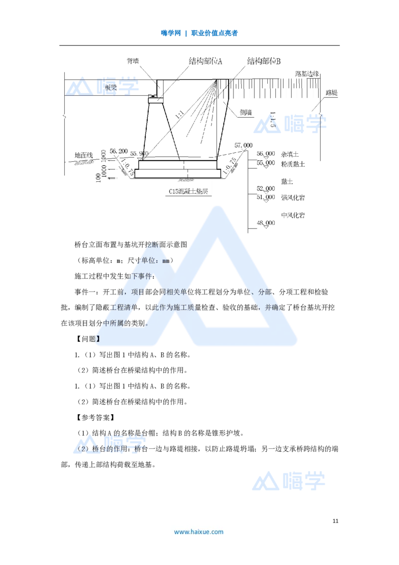 16.2025胡宗强-名师精讲通关-（16）桥梁7桥梁下部结构（墩台、盖梁）_2026年一级建造师_2026年一建市政_2025年一建市政SVIP_02-基础精讲✿高端面授✿深度强化_讲义
