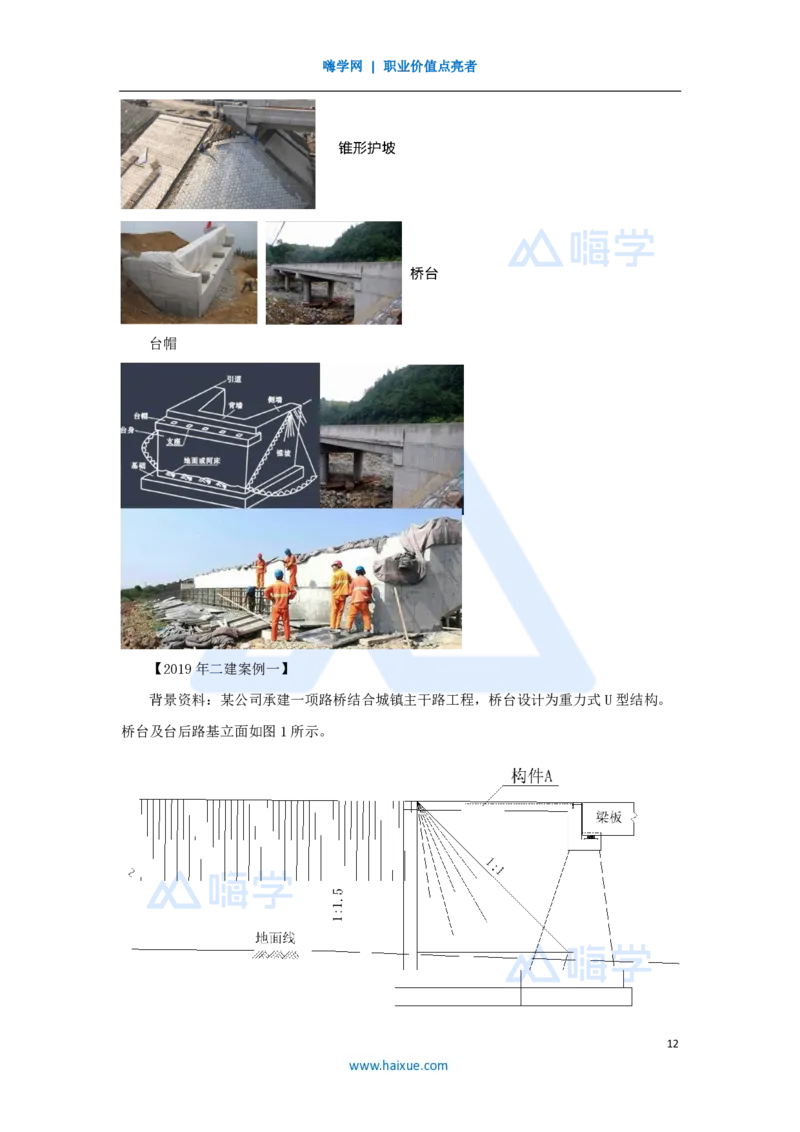 16.2025胡宗强-名师精讲通关-（16）桥梁7桥梁下部结构（墩台、盖梁）_2026年一级建造师_2026年一建市政_2025年一建市政SVIP_02-基础精讲✿高端面授✿深度强化_讲义