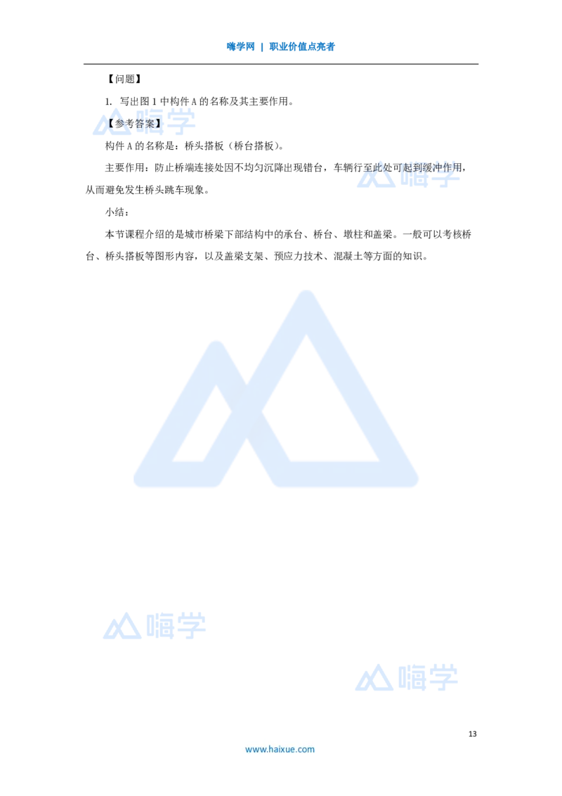 16.2025胡宗强-名师精讲通关-（16）桥梁7桥梁下部结构（墩台、盖梁）_2026年一级建造师_2026年一建市政_2025年一建市政SVIP_02-基础精讲✿高端面授✿深度强化_讲义