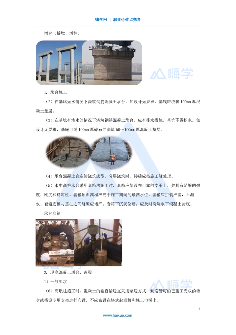 16.2025胡宗强-名师精讲通关-（16）桥梁7桥梁下部结构（墩台、盖梁）_2026年一级建造师_2026年一建市政_2025年一建市政SVIP_02-基础精讲✿高端面授✿深度强化_讲义