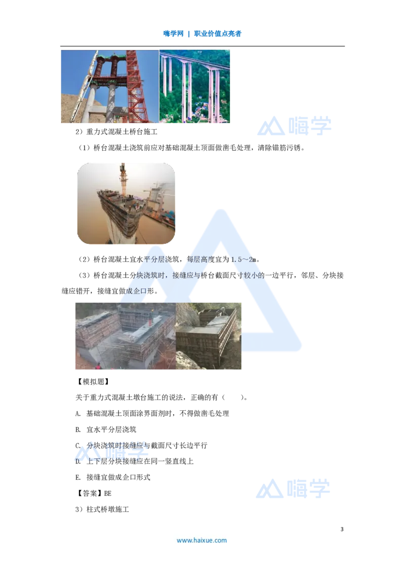 16.2025胡宗强-名师精讲通关-（16）桥梁7桥梁下部结构（墩台、盖梁）_2026年一级建造师_2026年一建市政_2025年一建市政SVIP_02-基础精讲✿高端面授✿深度强化_讲义