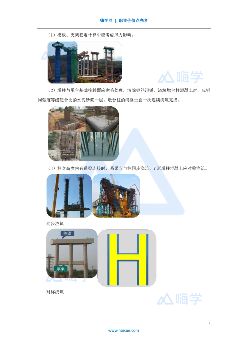 16.2025胡宗强-名师精讲通关-（16）桥梁7桥梁下部结构（墩台、盖梁）_2026年一级建造师_2026年一建市政_2025年一建市政SVIP_02-基础精讲✿高端面授✿深度强化_讲义