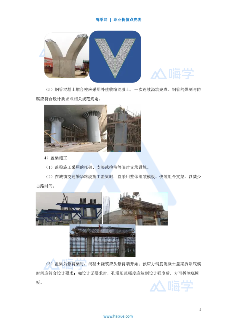 16.2025胡宗强-名师精讲通关-（16）桥梁7桥梁下部结构（墩台、盖梁）_2026年一级建造师_2026年一建市政_2025年一建市政SVIP_02-基础精讲✿高端面授✿深度强化_讲义