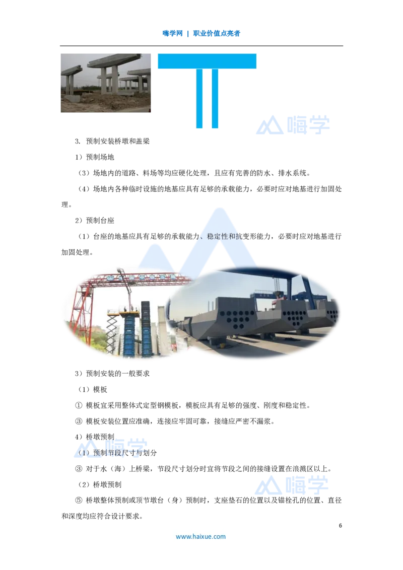 16.2025胡宗强-名师精讲通关-（16）桥梁7桥梁下部结构（墩台、盖梁）_2026年一级建造师_2026年一建市政_2025年一建市政SVIP_02-基础精讲✿高端面授✿深度强化_讲义