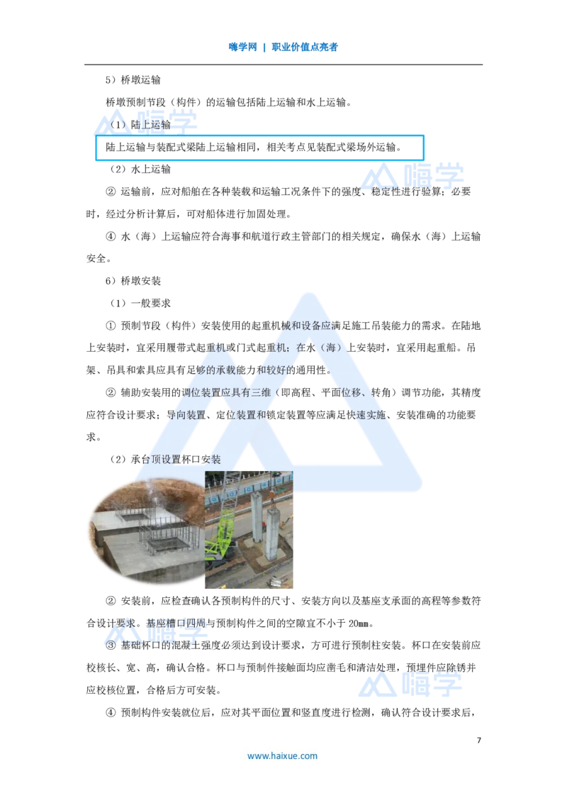 16.2025胡宗强-名师精讲通关-（16）桥梁7桥梁下部结构（墩台、盖梁）_2026年一级建造师_2026年一建市政_2025年一建市政SVIP_02-基础精讲✿高端面授✿深度强化_讲义