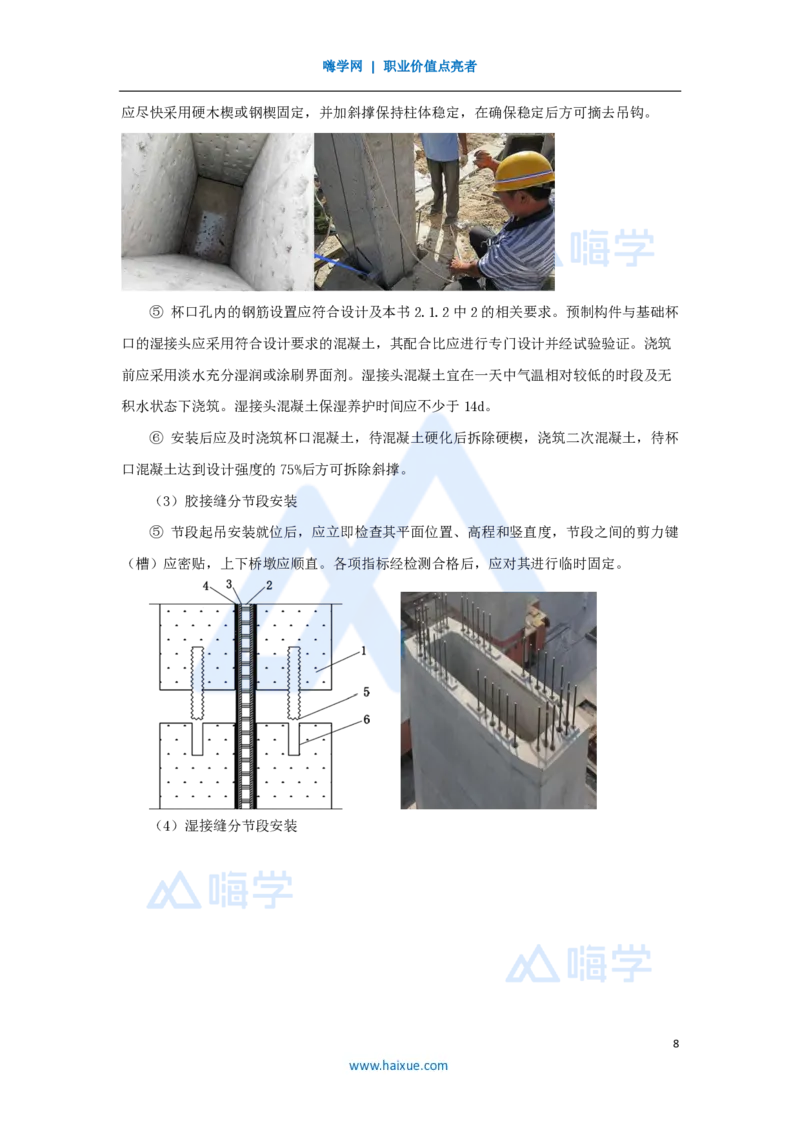 16.2025胡宗强-名师精讲通关-（16）桥梁7桥梁下部结构（墩台、盖梁）_2026年一级建造师_2026年一建市政_2025年一建市政SVIP_02-基础精讲✿高端面授✿深度强化_讲义