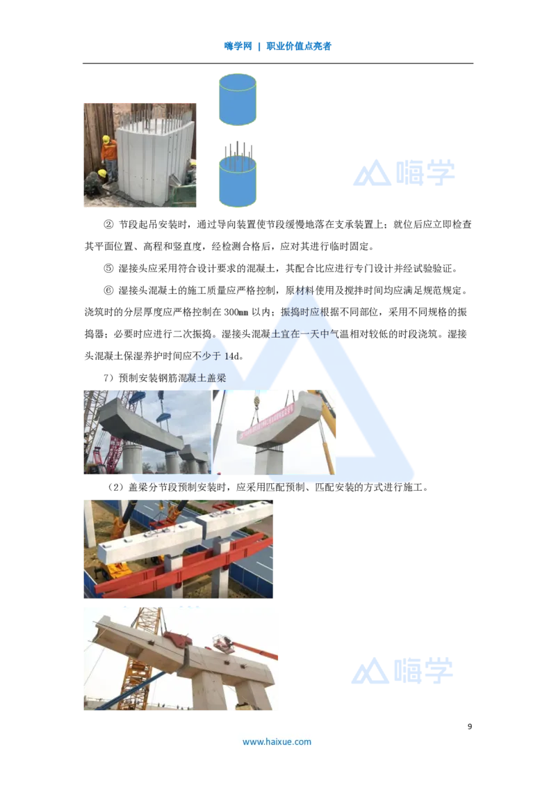 16.2025胡宗强-名师精讲通关-（16）桥梁7桥梁下部结构（墩台、盖梁）_2026年一级建造师_2026年一建市政_2025年一建市政SVIP_02-基础精讲✿高端面授✿深度强化_讲义