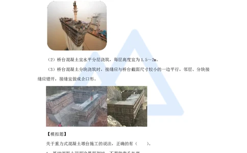 16.2025胡宗强-名师精讲通关-（16）桥梁7桥梁下部结构（墩台、盖梁）_2026年一级建造师_2026年一建市政_2025年一建市政SVIP_02-基础精讲✿高端面授✿深度强化_讲义