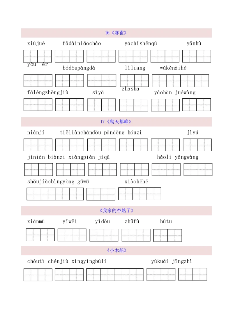 四（上）语文期末全册看拼音写词语_上册_四（上）语文期末专项练习文件夹