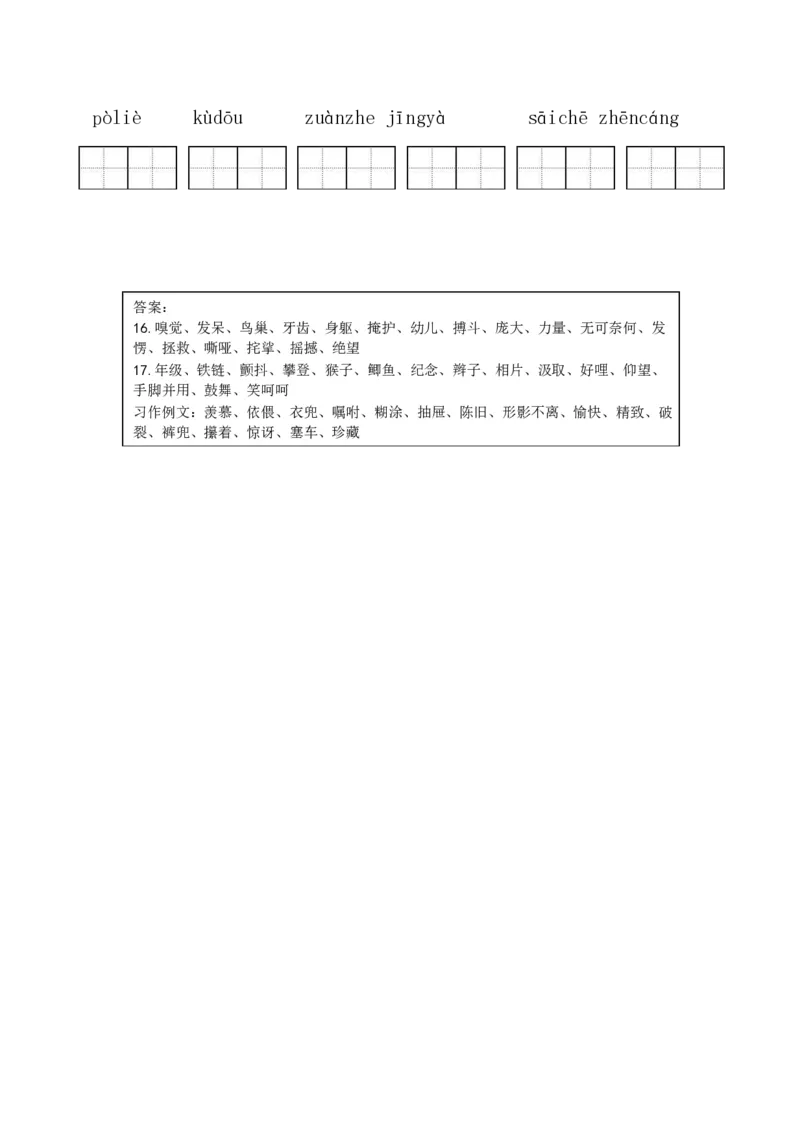 四（上）语文期末全册看拼音写词语_上册_四（上）语文期末专项练习文件夹