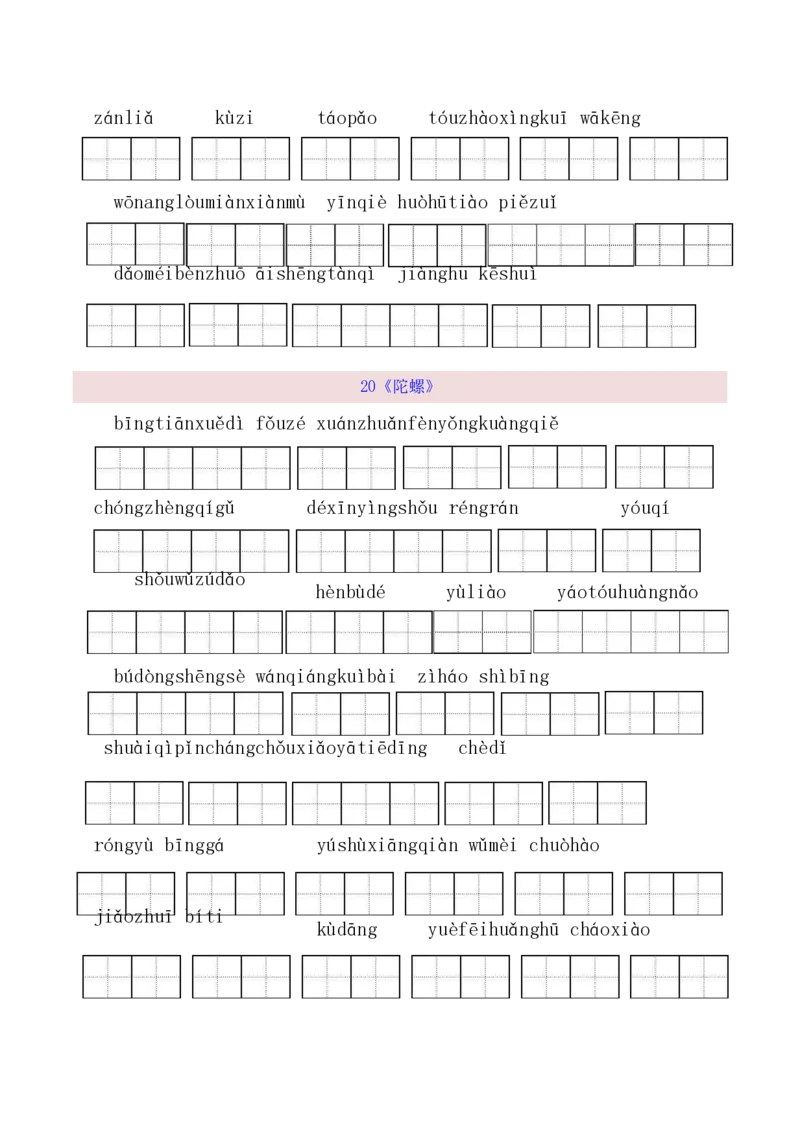 四（上）语文期末全册看拼音写词语_上册_四（上）语文期末专项练习文件夹