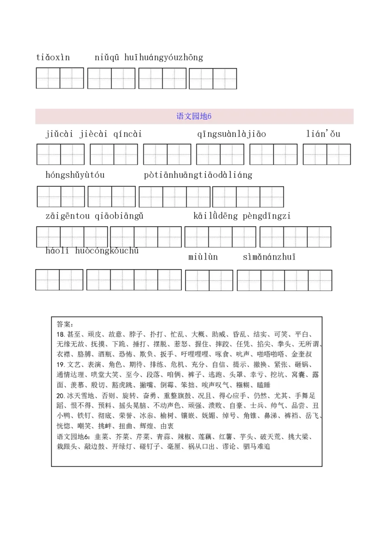 四（上）语文期末全册看拼音写词语_上册_四（上）语文期末专项练习文件夹