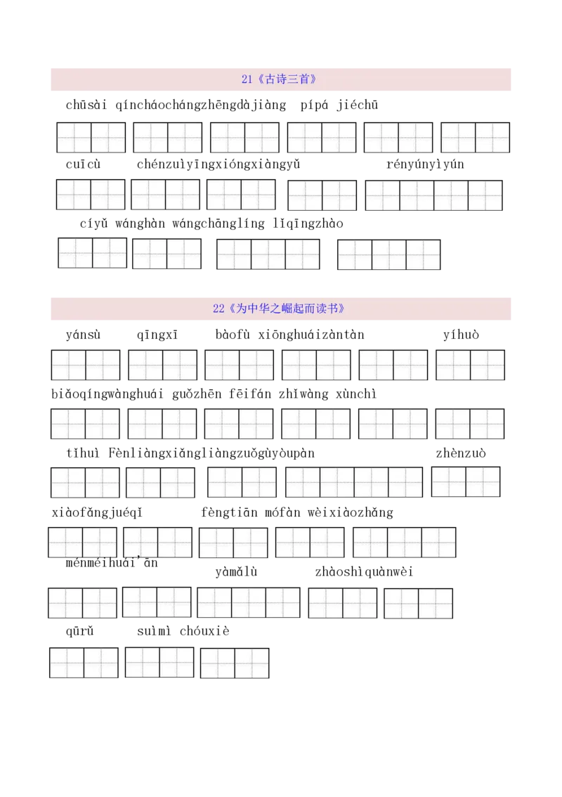四（上）语文期末全册看拼音写词语_上册_四（上）语文期末专项练习文件夹