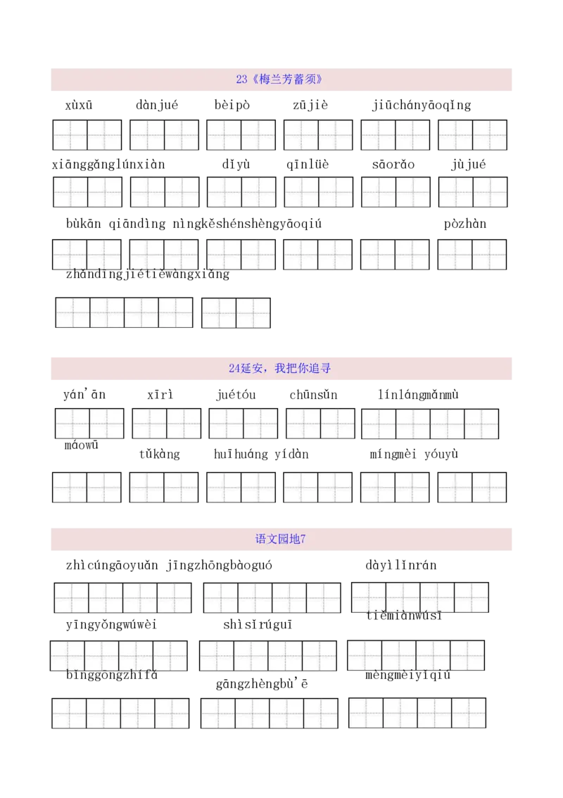 四（上）语文期末全册看拼音写词语_上册_四（上）语文期末专项练习文件夹
