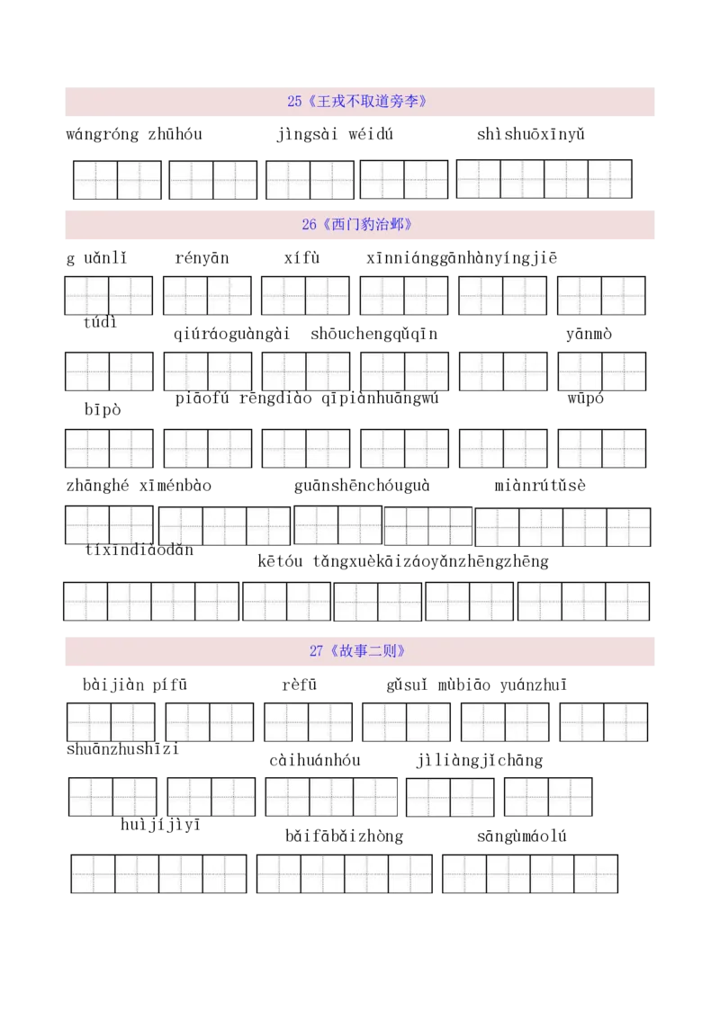四（上）语文期末全册看拼音写词语_上册_四（上）语文期末专项练习文件夹