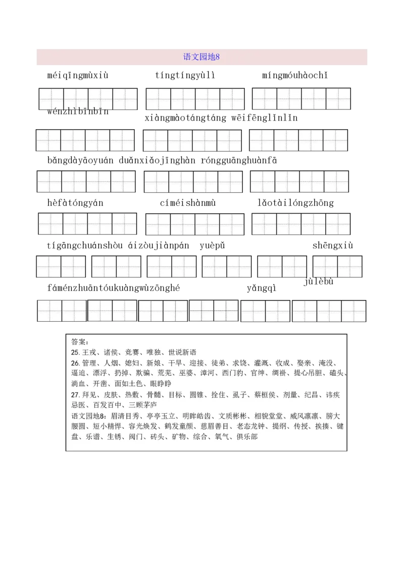 四（上）语文期末全册看拼音写词语_上册_四（上）语文期末专项练习文件夹