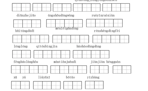 四（上）语文期末全册看拼音写词语_上册_四（上）语文期末专项练习文件夹