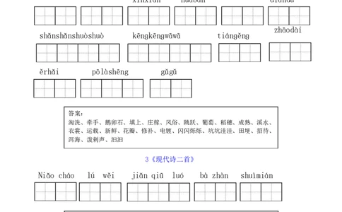 四（上）语文期末全册看拼音写词语_上册_四（上）语文期末专项练习文件夹