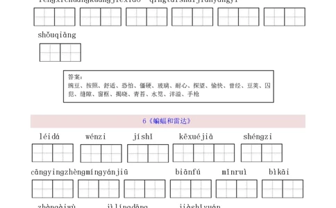 四（上）语文期末全册看拼音写词语_上册_四（上）语文期末专项练习文件夹