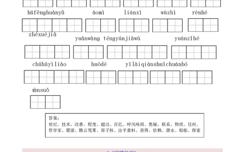 四（上）语文期末全册看拼音写词语_上册_四（上）语文期末专项练习文件夹