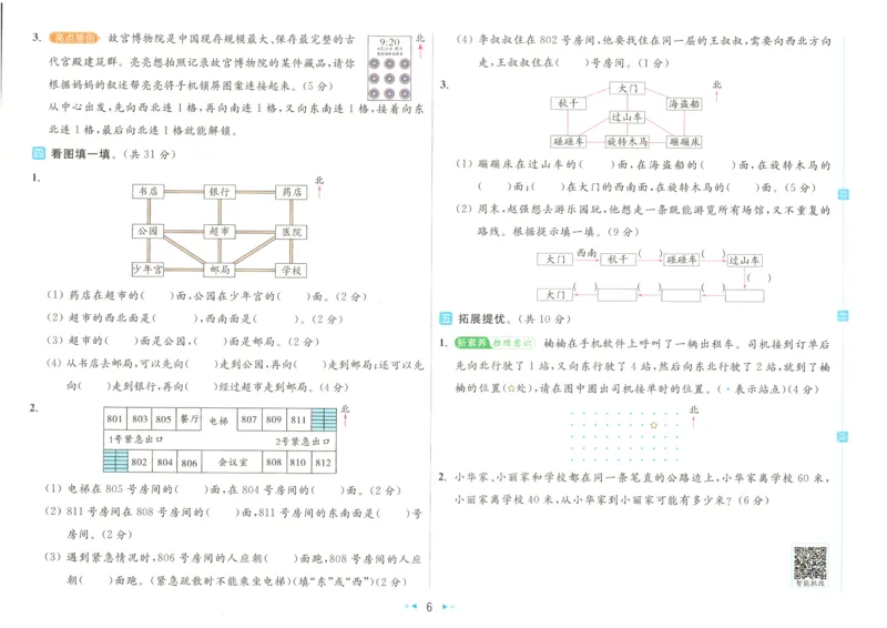 25春《亮点全程跟踪测试》数学SJ2下_二年级上下册资料_53黄冈多个品牌系列资料_数学