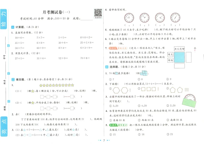 25春《亮点全程跟踪测试》数学SJ2下_二年级上下册资料_53黄冈多个品牌系列资料_数学