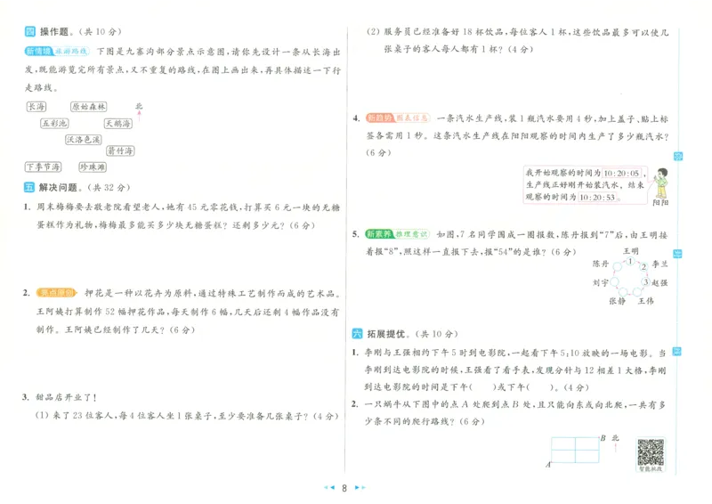 25春《亮点全程跟踪测试》数学SJ2下_二年级上下册资料_53黄冈多个品牌系列资料_数学