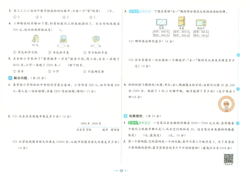 25春《亮点全程跟踪测试》数学SJ2下_二年级上下册资料_53黄冈多个品牌系列资料_数学