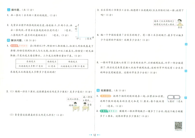 25春《亮点全程跟踪测试》数学SJ2下_二年级上下册资料_53黄冈多个品牌系列资料_数学