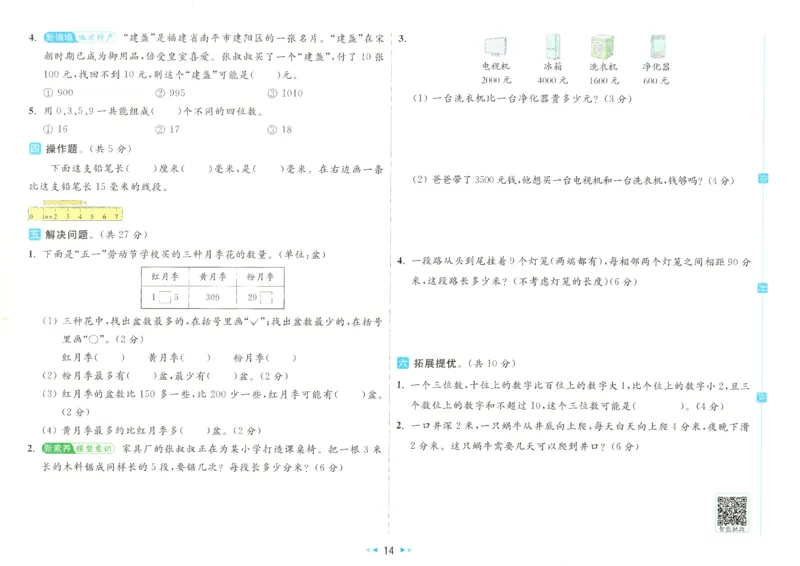 25春《亮点全程跟踪测试》数学SJ2下_二年级上下册资料_53黄冈多个品牌系列资料_数学