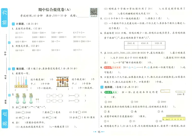 25春《亮点全程跟踪测试》数学SJ2下_二年级上下册资料_53黄冈多个品牌系列资料_数学