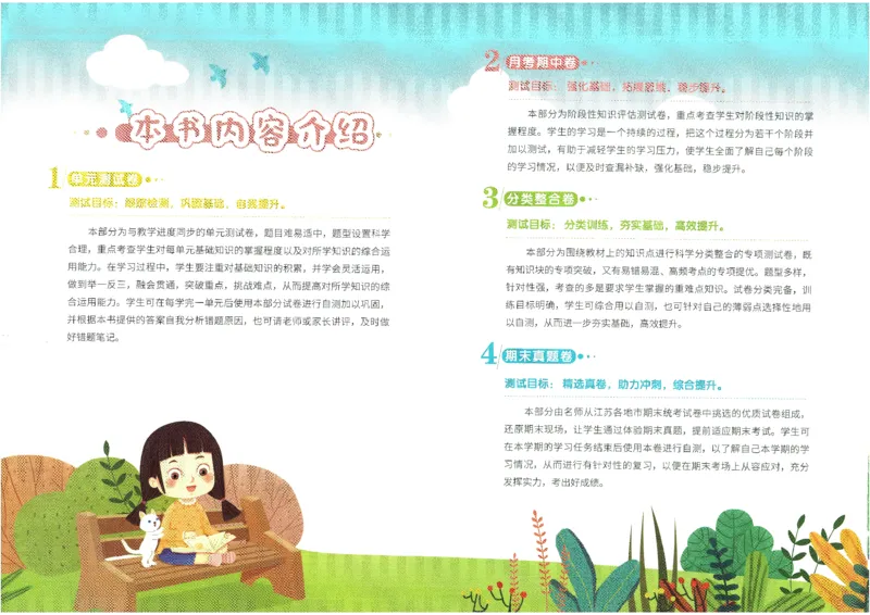 25春《亮点全程跟踪测试》数学SJ2下_二年级上下册资料_53黄冈多个品牌系列资料_数学