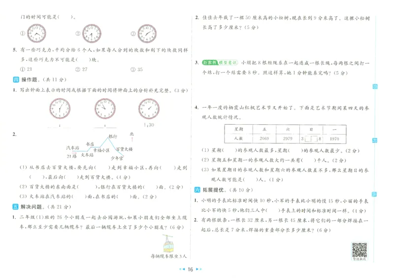 25春《亮点全程跟踪测试》数学SJ2下_二年级上下册资料_53黄冈多个品牌系列资料_数学