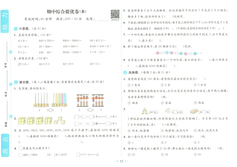 25春《亮点全程跟踪测试》数学SJ2下_二年级上下册资料_53黄冈多个品牌系列资料_数学