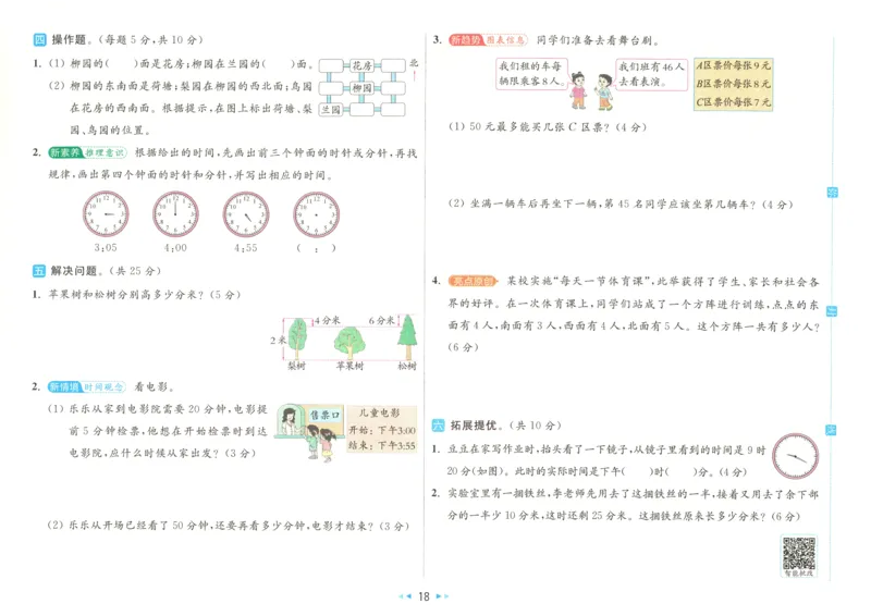 25春《亮点全程跟踪测试》数学SJ2下_二年级上下册资料_53黄冈多个品牌系列资料_数学
