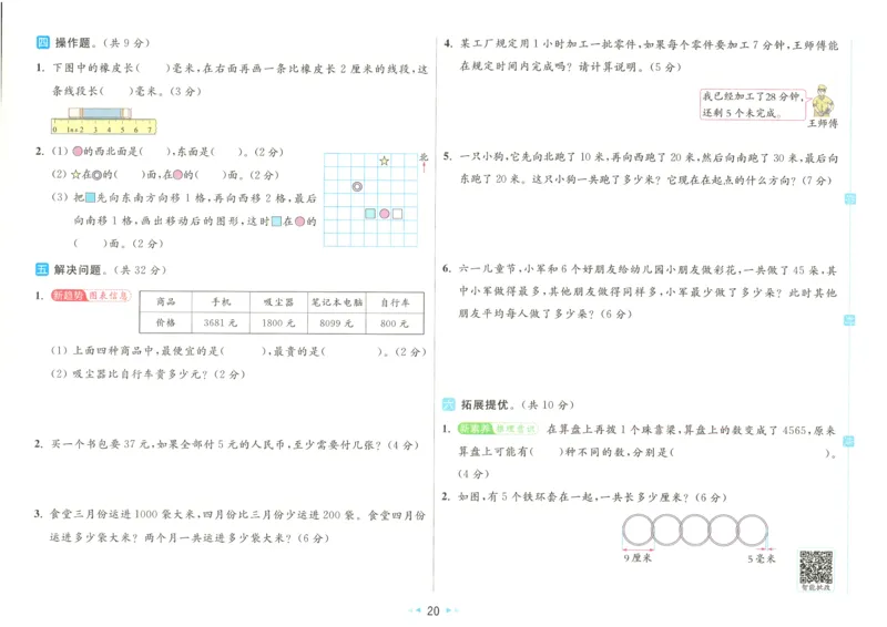 25春《亮点全程跟踪测试》数学SJ2下_二年级上下册资料_53黄冈多个品牌系列资料_数学