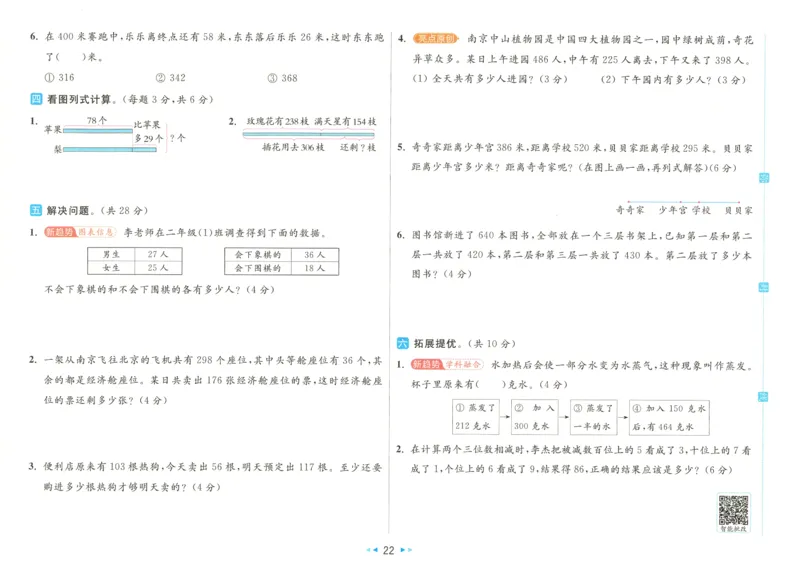 25春《亮点全程跟踪测试》数学SJ2下_二年级上下册资料_53黄冈多个品牌系列资料_数学
