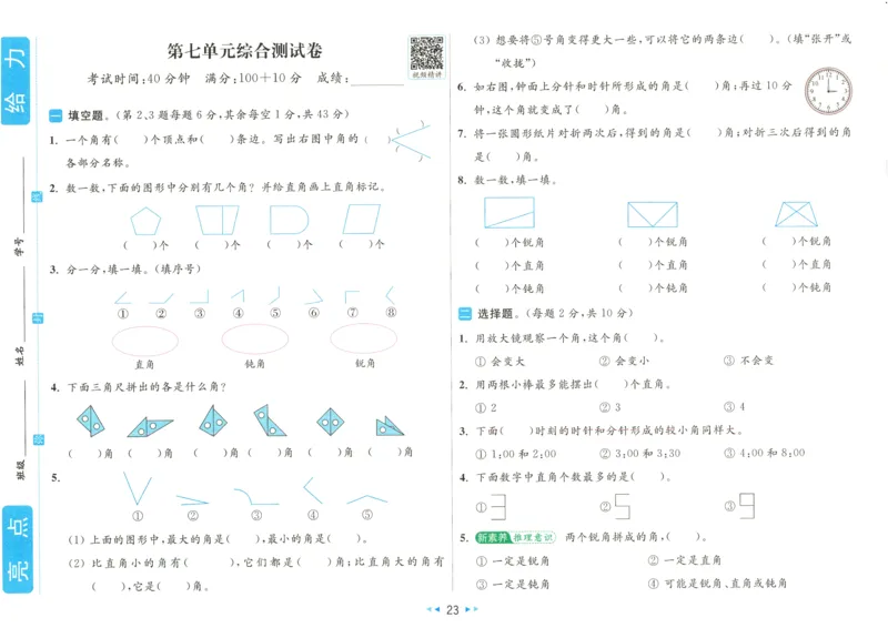 25春《亮点全程跟踪测试》数学SJ2下_二年级上下册资料_53黄冈多个品牌系列资料_数学