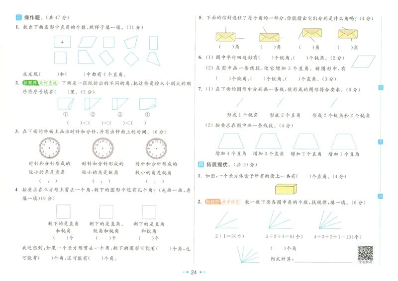25春《亮点全程跟踪测试》数学SJ2下_二年级上下册资料_53黄冈多个品牌系列资料_数学
