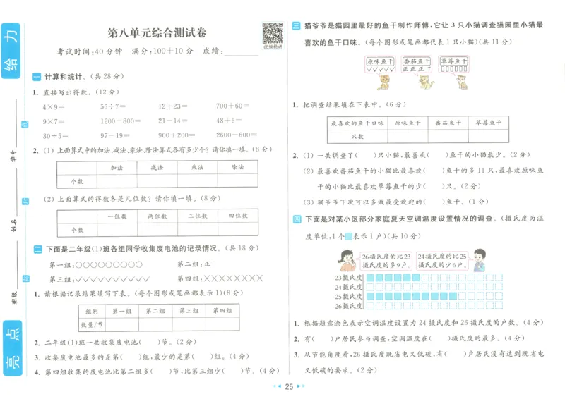 25春《亮点全程跟踪测试》数学SJ2下_二年级上下册资料_53黄冈多个品牌系列资料_数学