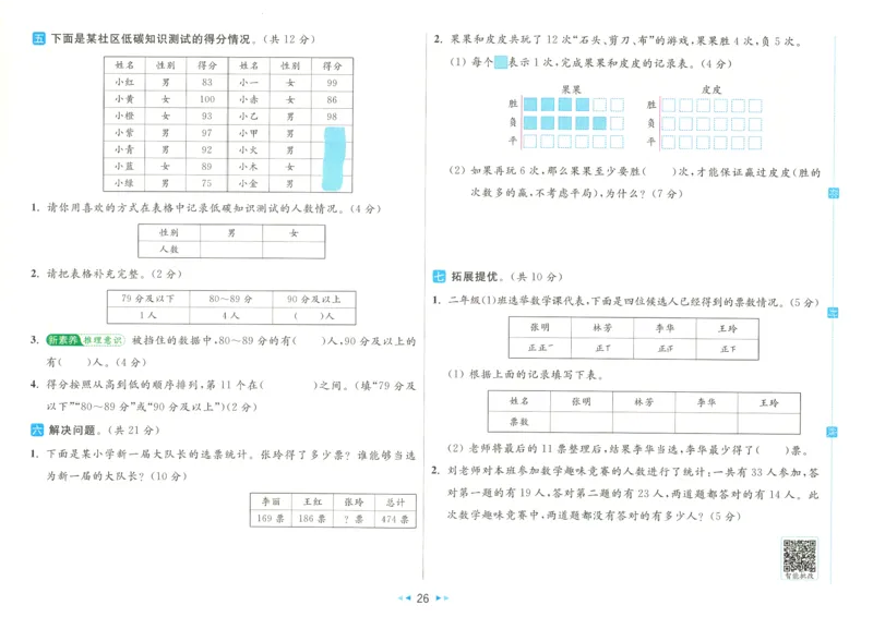 25春《亮点全程跟踪测试》数学SJ2下_二年级上下册资料_53黄冈多个品牌系列资料_数学