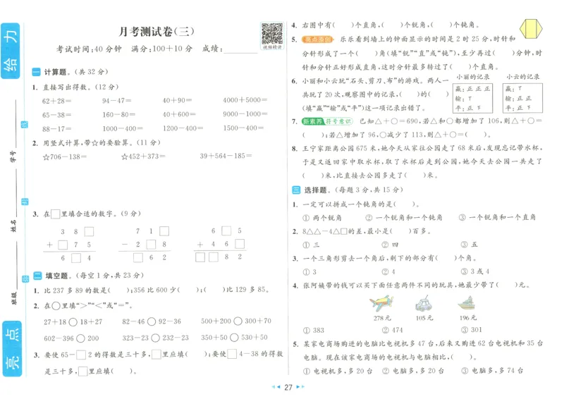 25春《亮点全程跟踪测试》数学SJ2下_二年级上下册资料_53黄冈多个品牌系列资料_数学