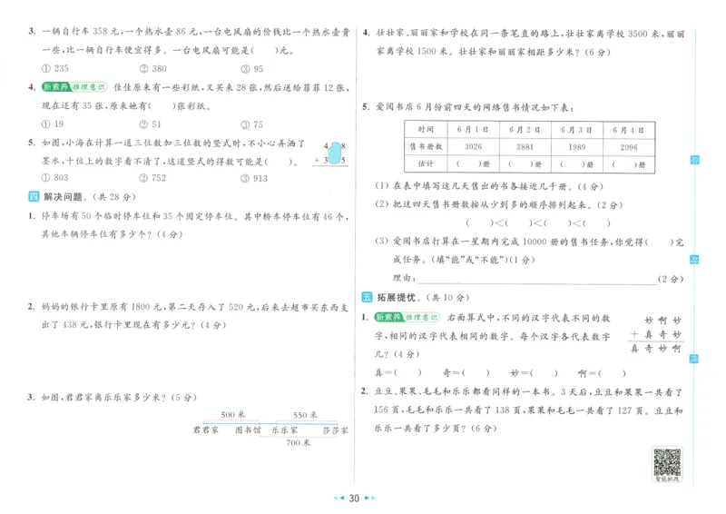 25春《亮点全程跟踪测试》数学SJ2下_二年级上下册资料_53黄冈多个品牌系列资料_数学